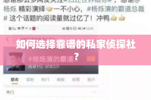 如何选择靠谱的私家侦探社? 如何选择靠谱的私家侦探社?
