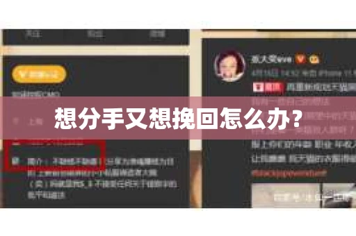 想分手又想挽回怎么办？